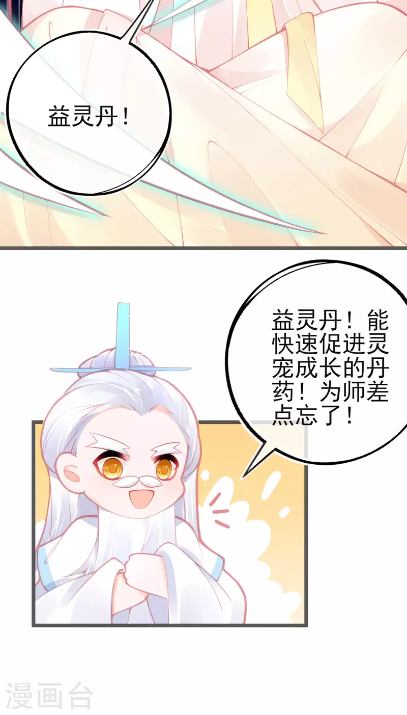 本王妃神藤在手漫画,第149话 益灵丹2图