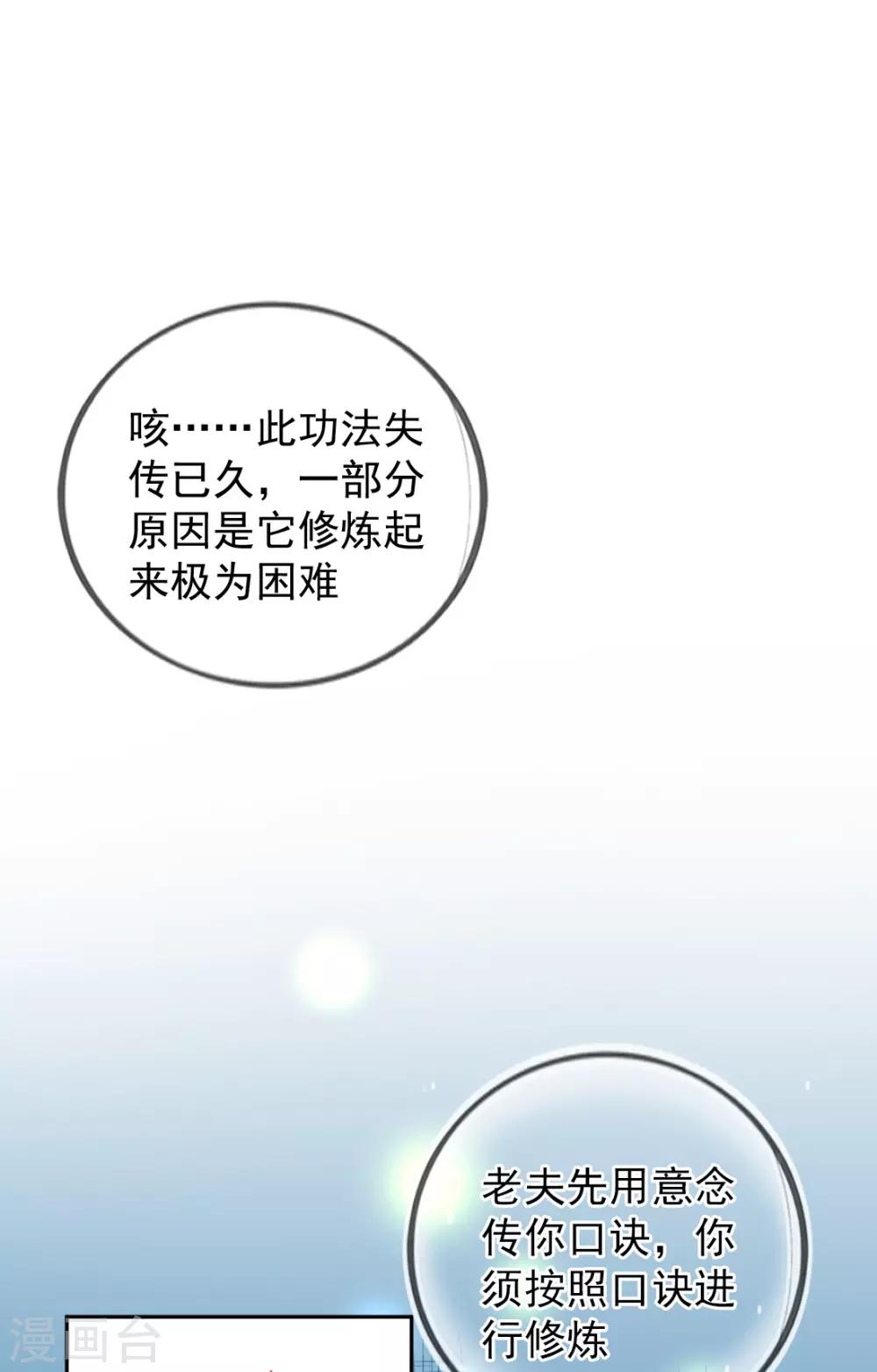 本王妃神藤在手漫画免费在线阅读漫画,第15话 修炼，突破2图