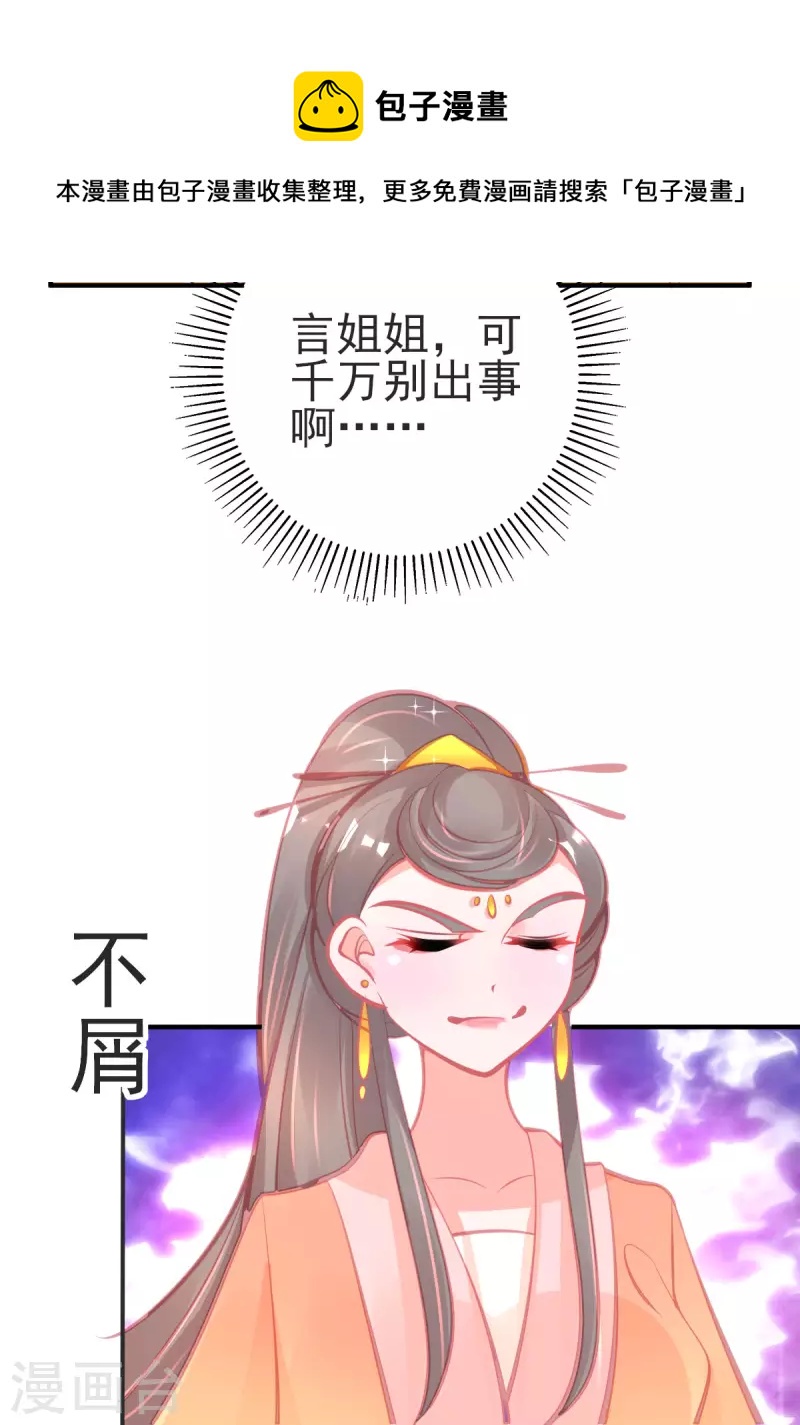 本王妃神藤在手全集免费看漫画,第140话 玄元金罩1图