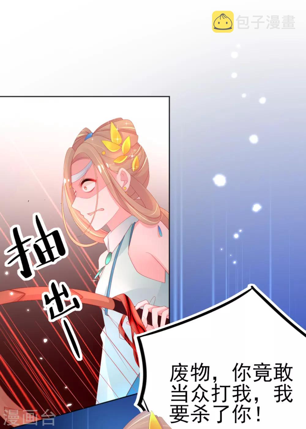 本王妃神藤在手全集免费看漫画,第71话 愿赌服输就该打1图