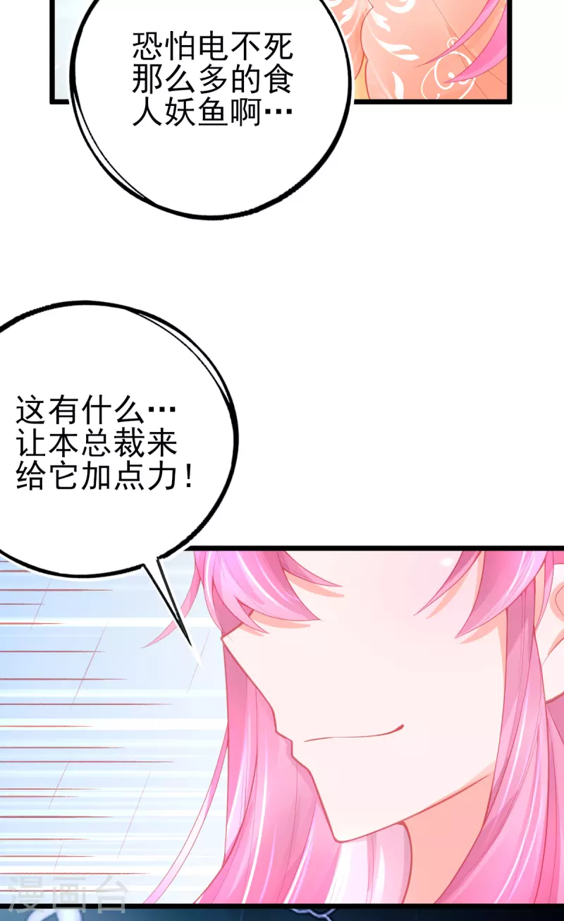 本王妃神藤在手漫画,第129话 雷电之力2图