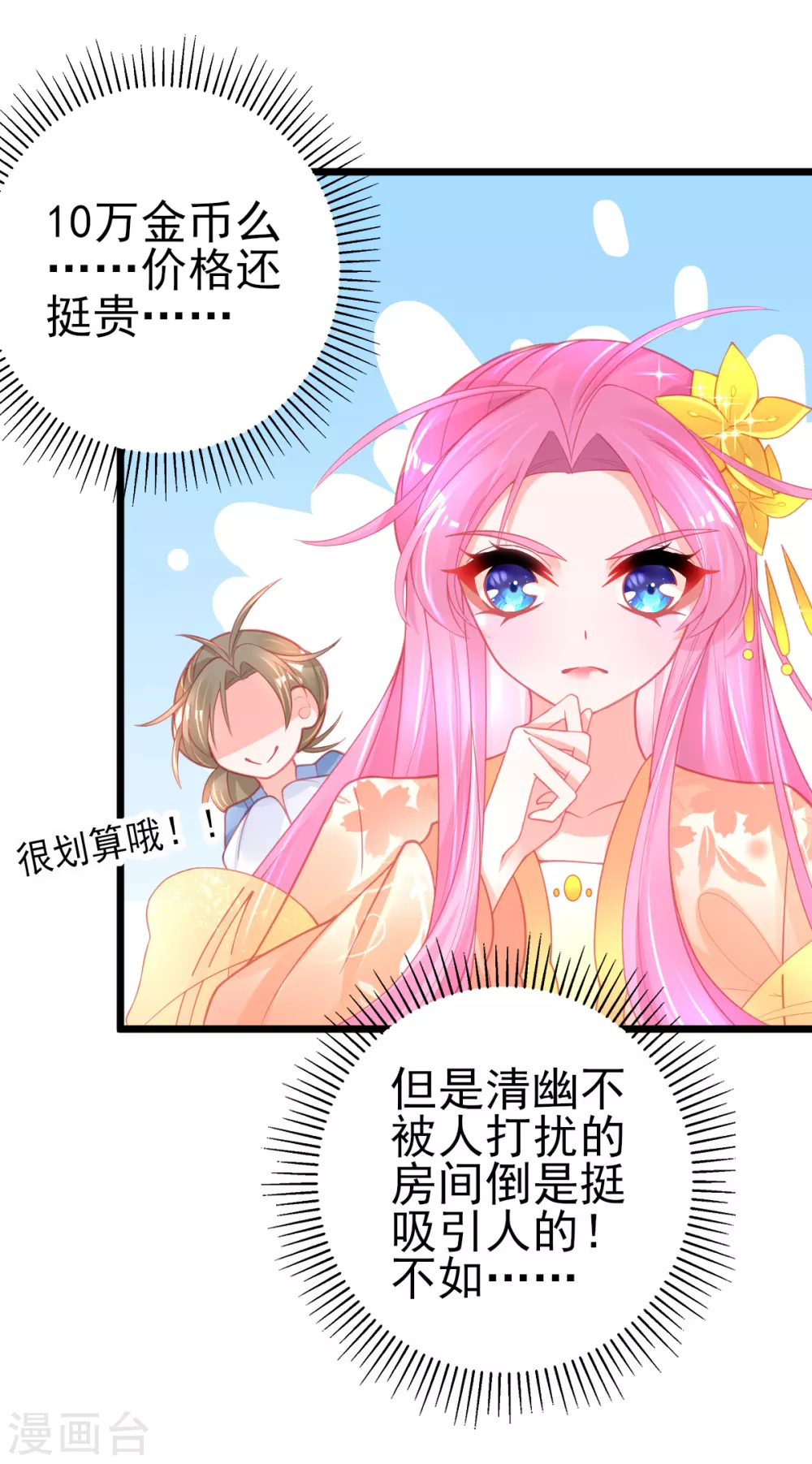 本王妃神藤在手小说全集免费阅读漫画,第118话 地图换宿舍1图