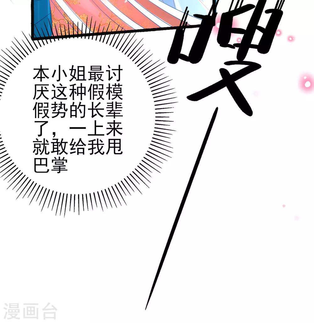 本王妃神藤在手免费阅读全文漫画,第79话 送你一个过肩摔1图