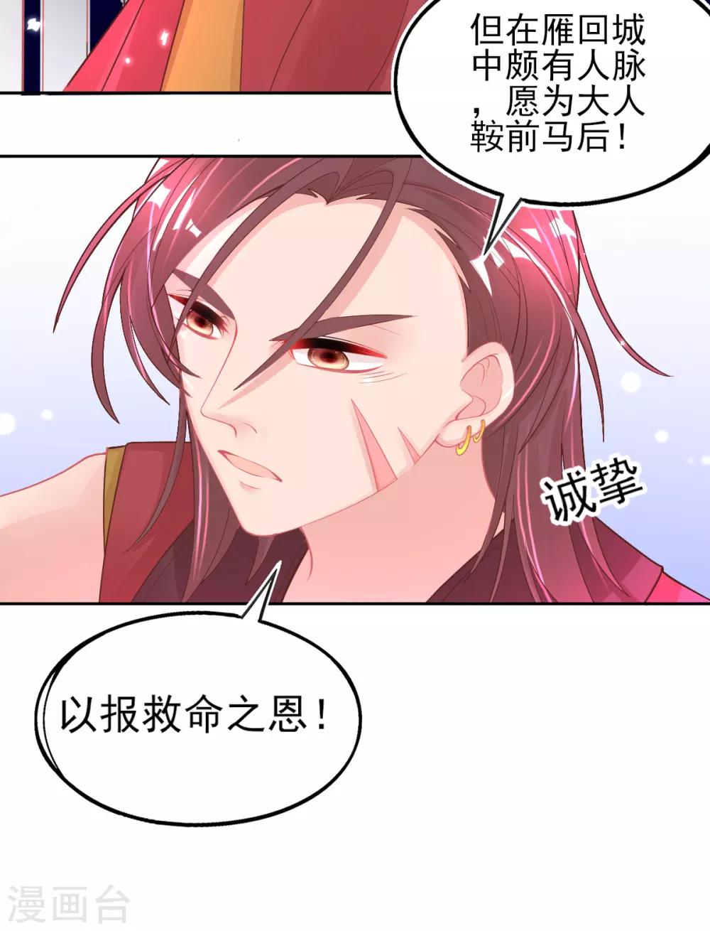 本王妃神藤在手漫画,第47话 佣兵团报恩2图