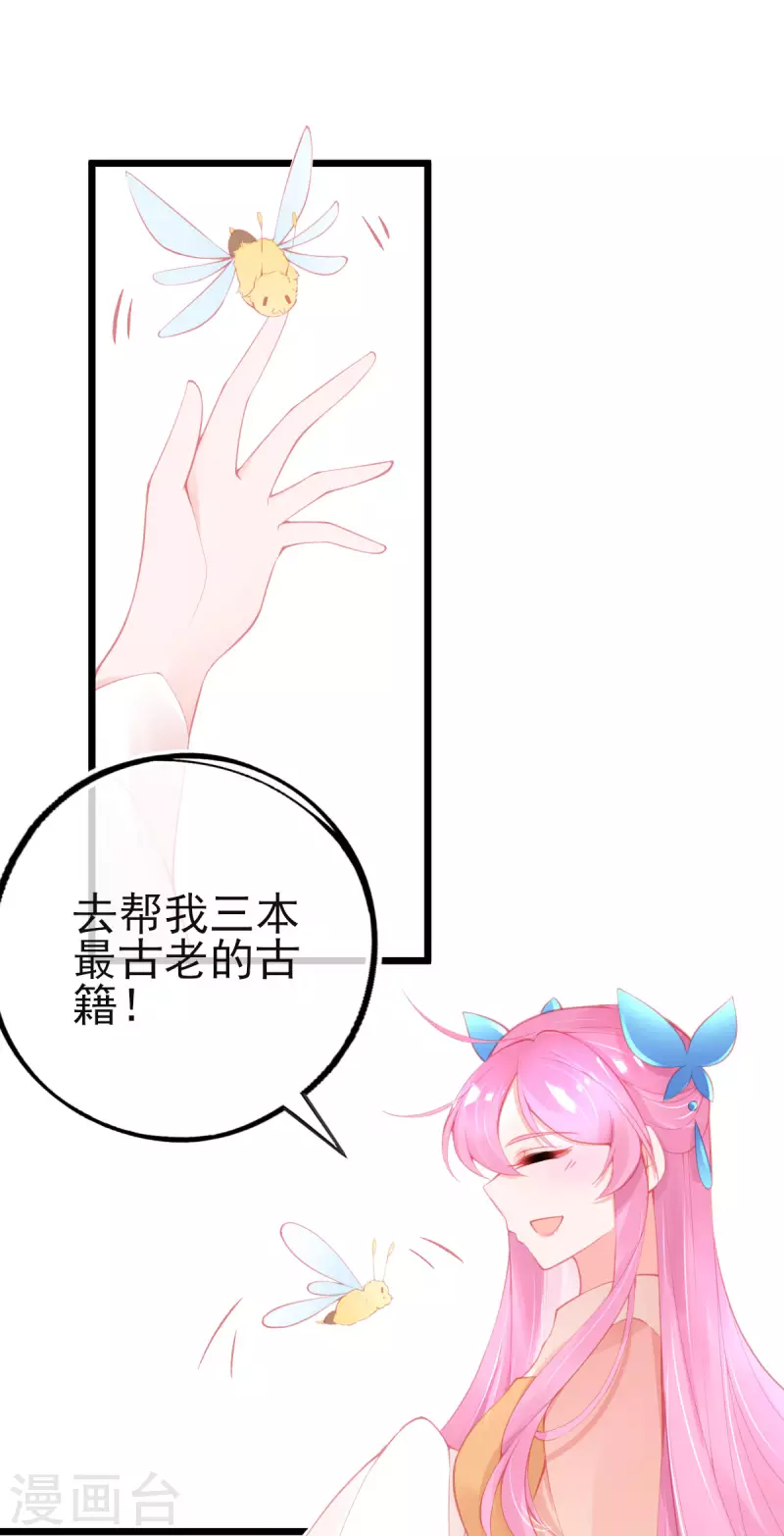 本王妃神藤在手漫画,第149话 益灵丹1图
