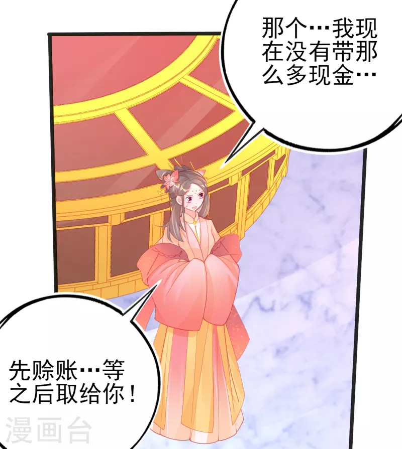 本王妃神藤在手免费漫画完整版漫画,第125话 一掷千金2图