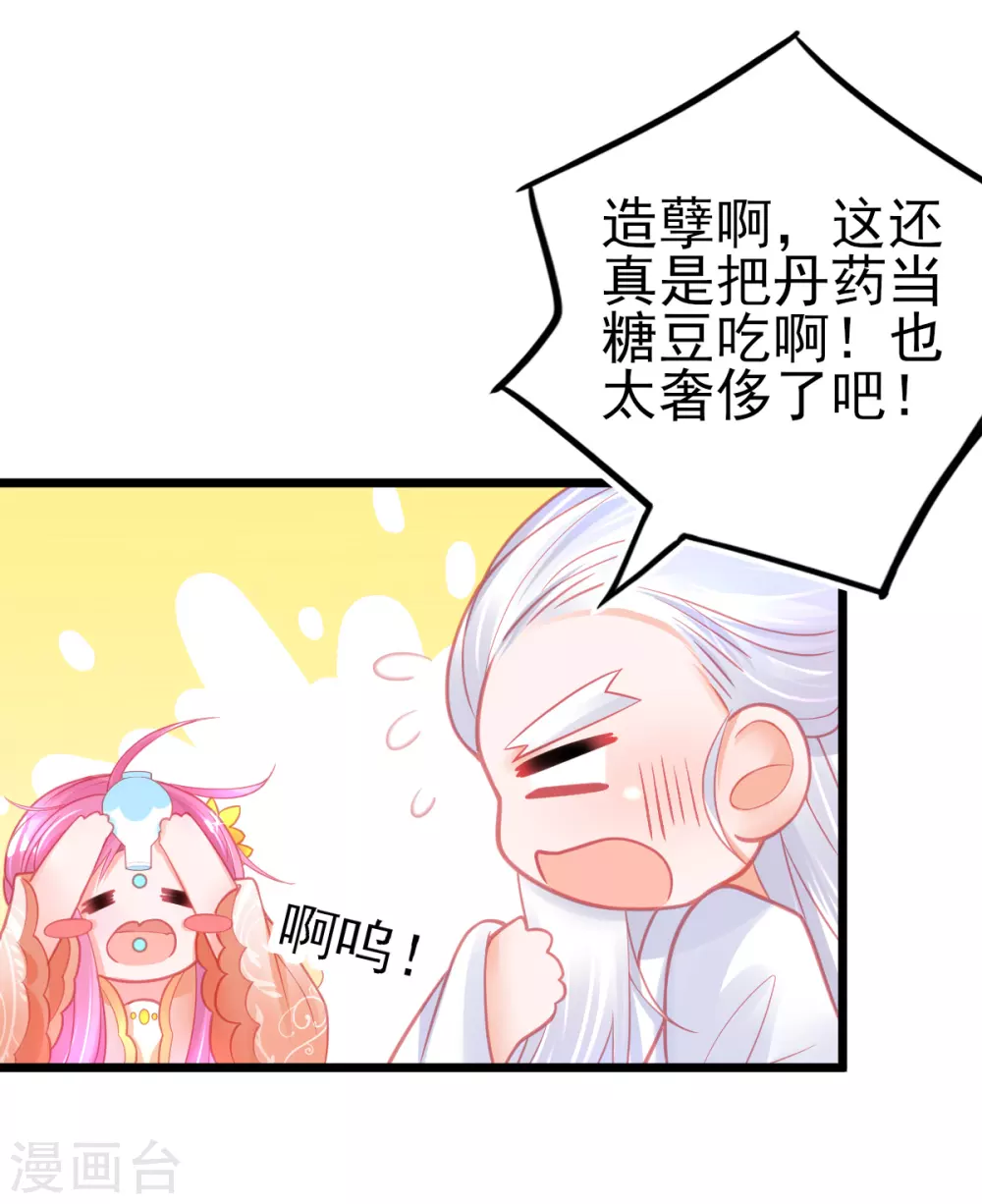 本王妃神藤在手漫画,第110话 天才少女出关1图