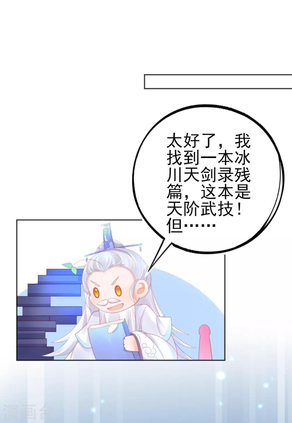 本王妃神藤在手漫画,第65话 临危学艺2图