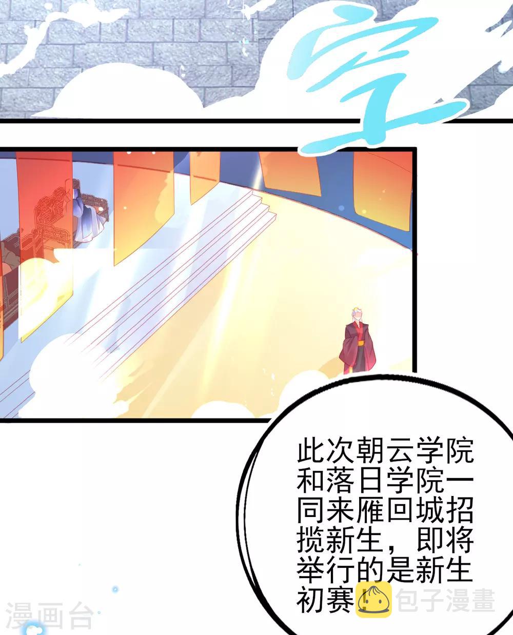 本王妃神藤在手大结局漫画,第96话 擂台赛开始了2图