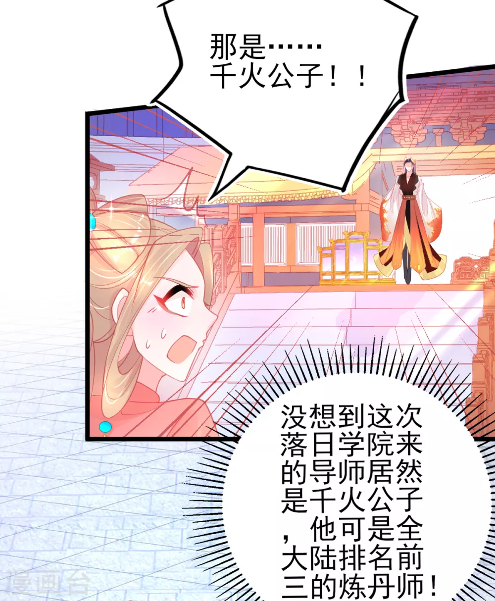 本王妃神藤在手免费漫画完整版漫画,第101话 收徒1图