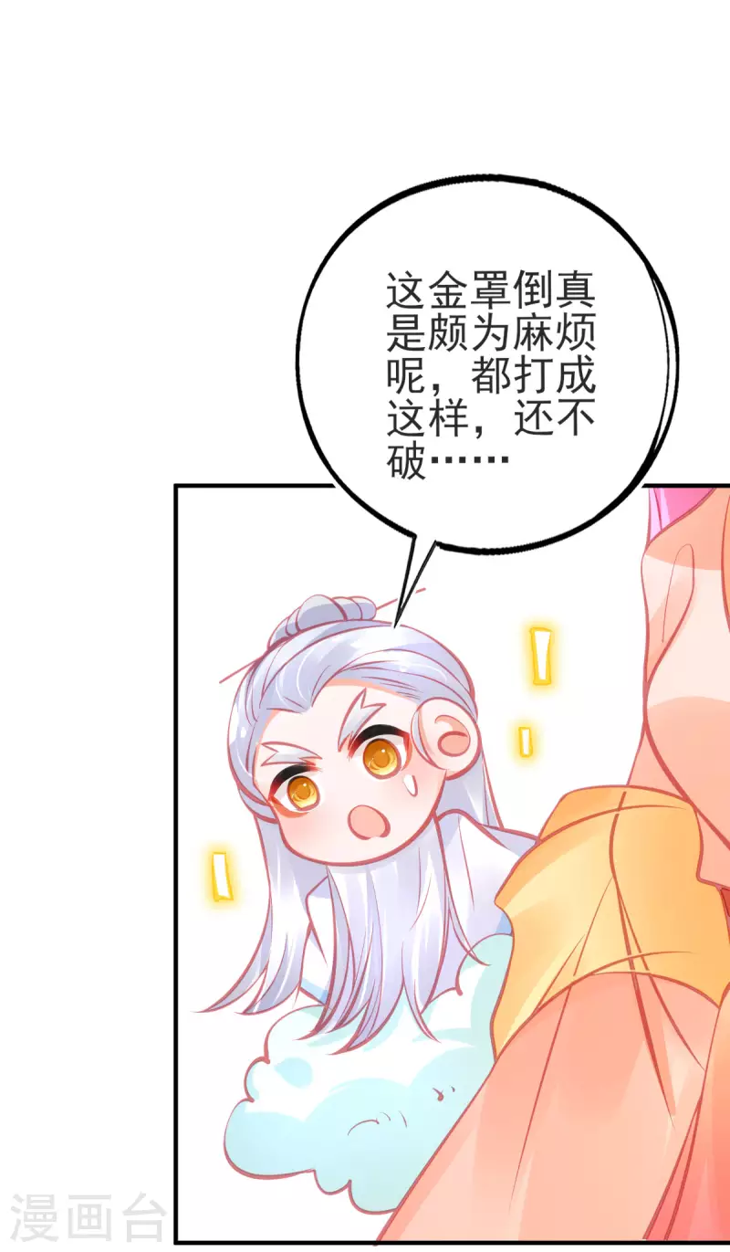 本王妃神藤在手免费阅读全文漫画,第141话 击破金罩2图