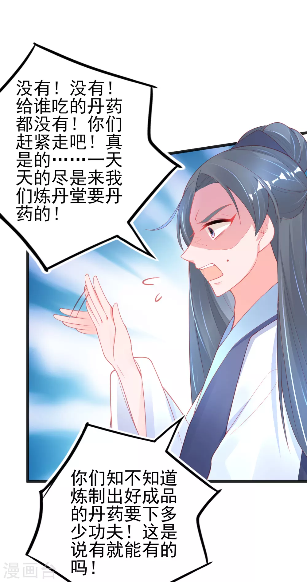 本王妃神藤在手漫画,第121话 想用凝气丹换兽宠？2图