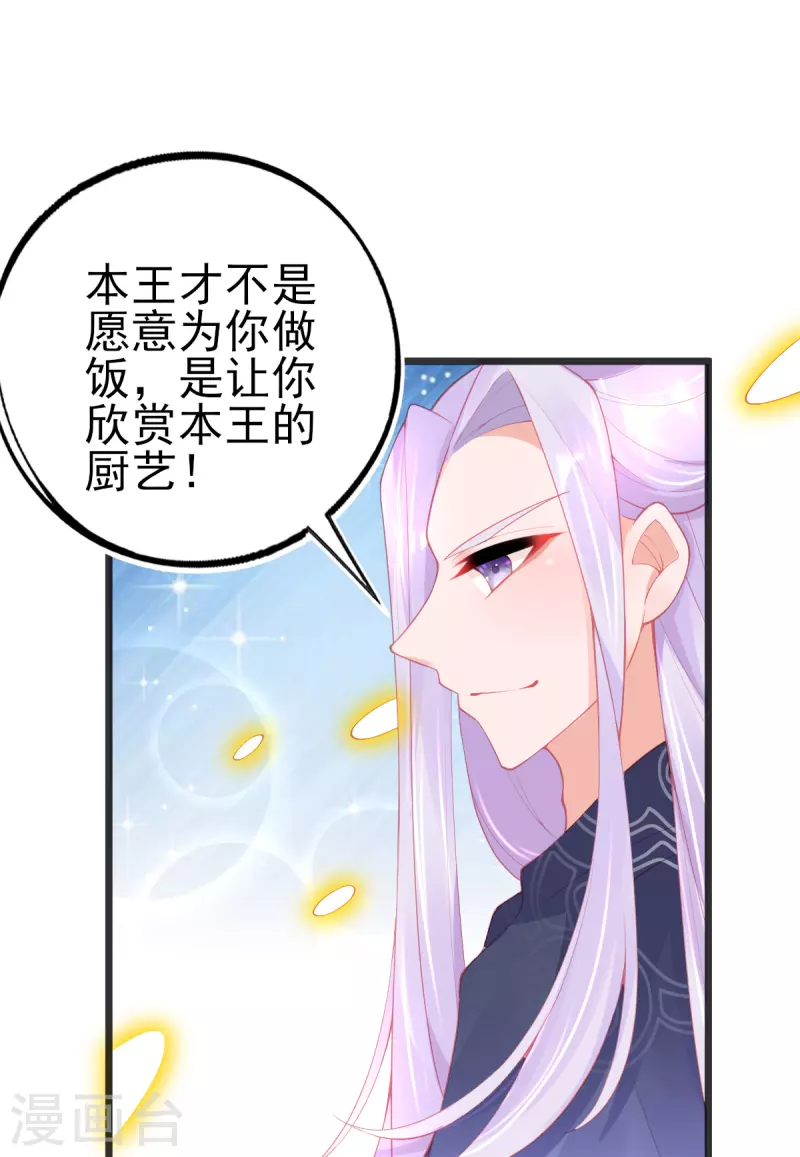 本王妃神藤在手全集免费看漫画,第135话 醉，吻1图