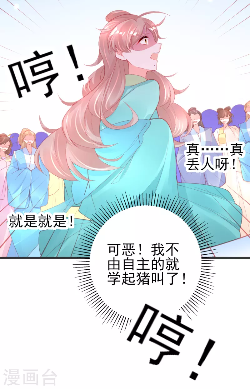 本王妃神藤在手全集免费看漫画,第133话 可愿成为我的学生？1图