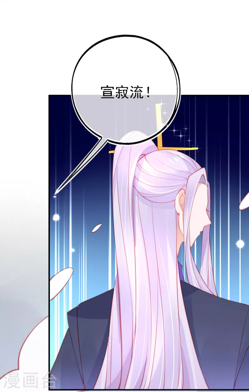 本王妃神藤在手漫画,第152话 再遇宣寂流2图