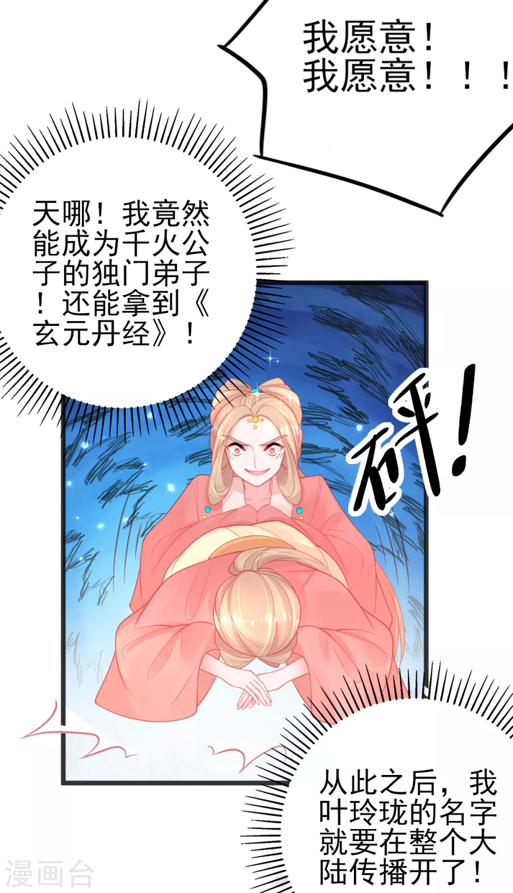 本王妃神藤在手漫画免费在线阅读漫画,第102话 这宝物…满大街都是2图