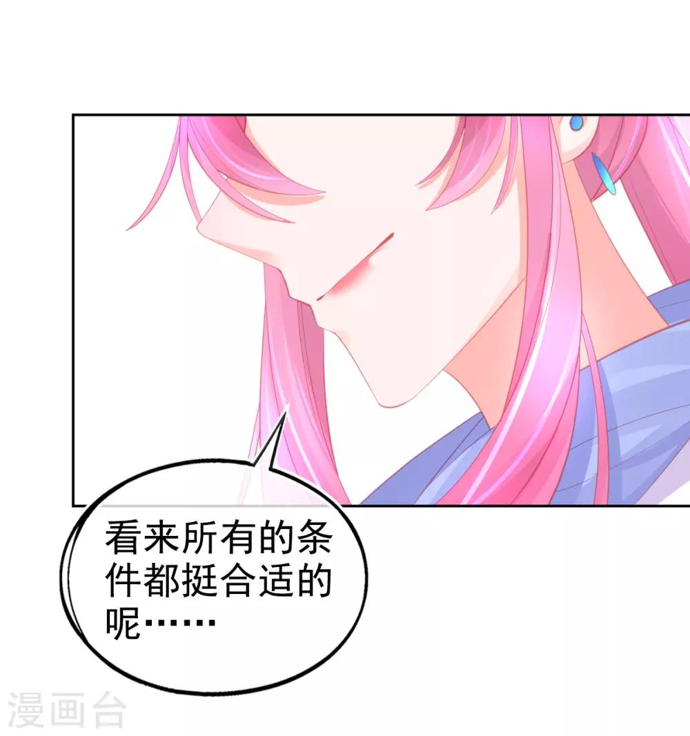 本王妃神藤在手漫画免费在线阅读漫画,第57话 你可以叫我--老婆大人！1图