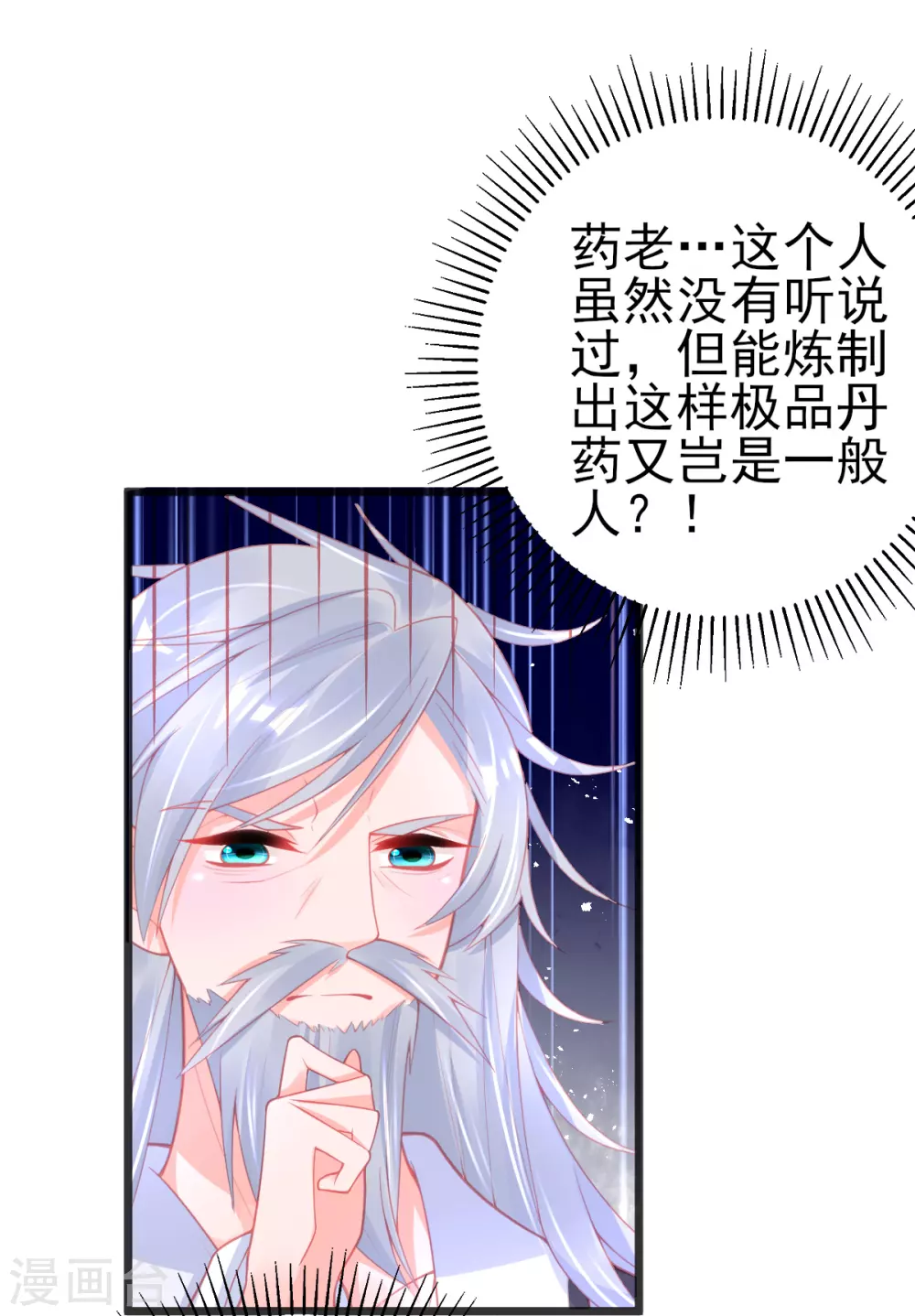 本王妃神藤在手在哪看漫画,第123话 教训嚣张之人2图