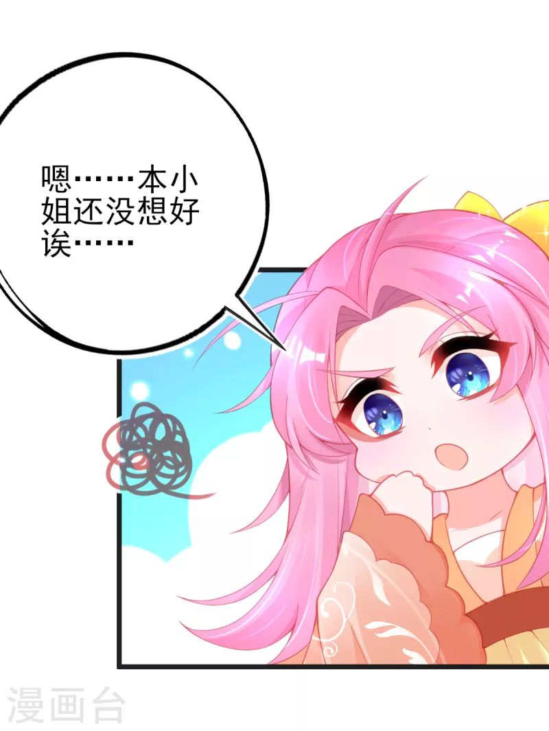 本王妃神藤在手原著叫什么漫画,第134话 执子之手2图