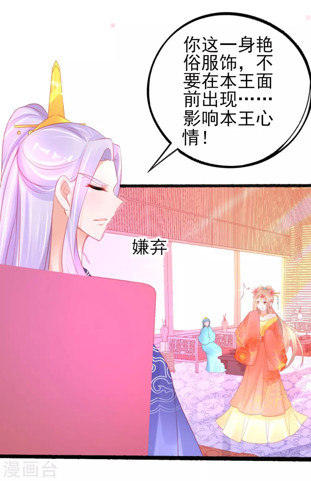 本王妃神藤在手137漫画,第88话 叶玲珑被嫌弃了2图