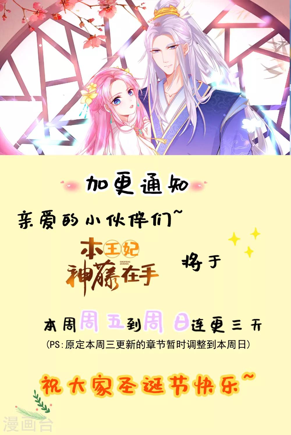 本王妃神藤在手漫画,加更公告1图