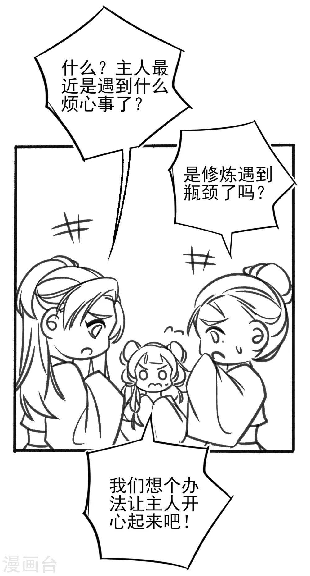 本王妃神藤在手漫画免费漫画,小剧场21图