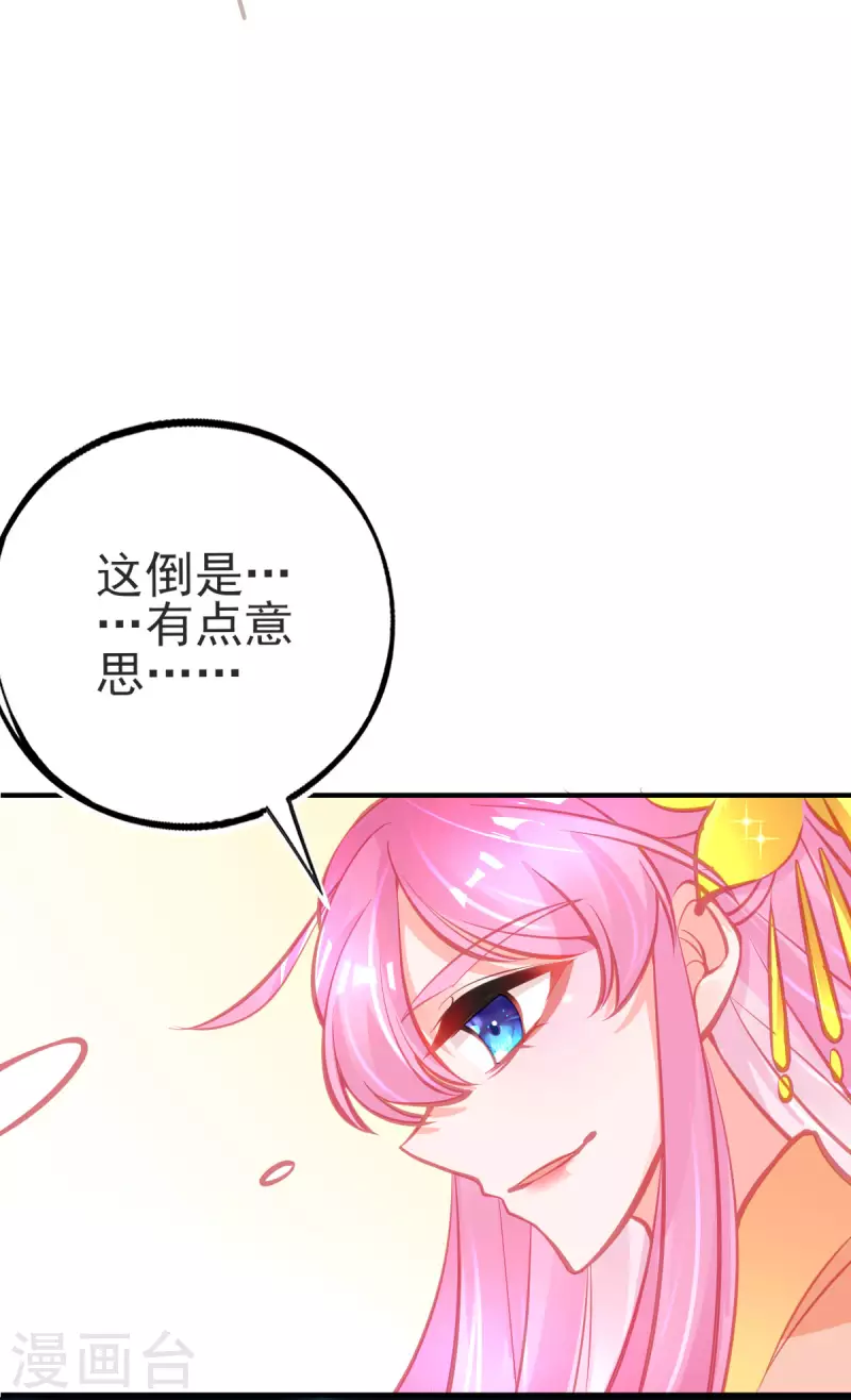 本王妃神藤在手免费阅读全文漫画,第141话 击破金罩1图