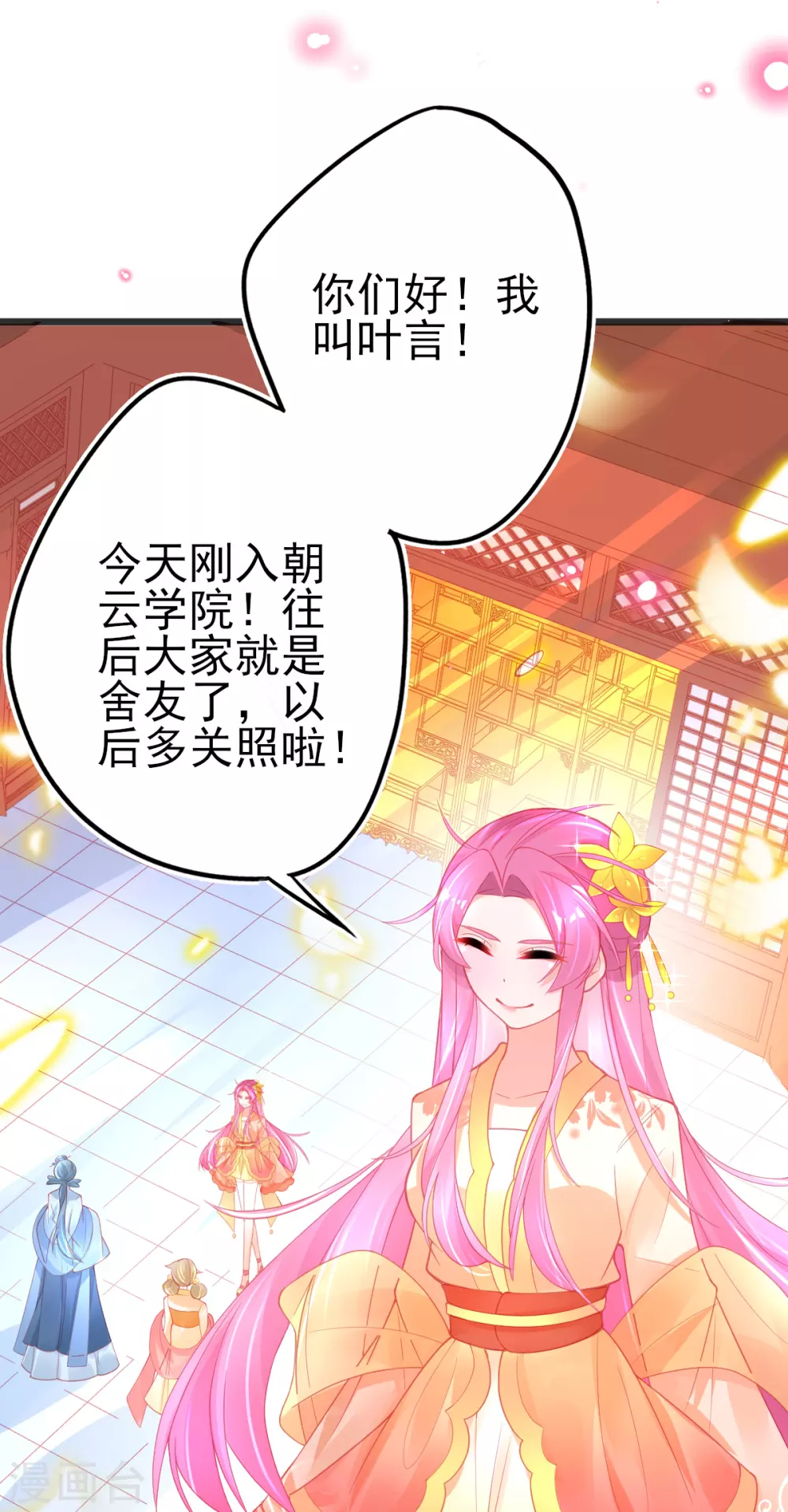 本王妃神藤在手免费观看漫画漫画,第120话 结识新同学2图