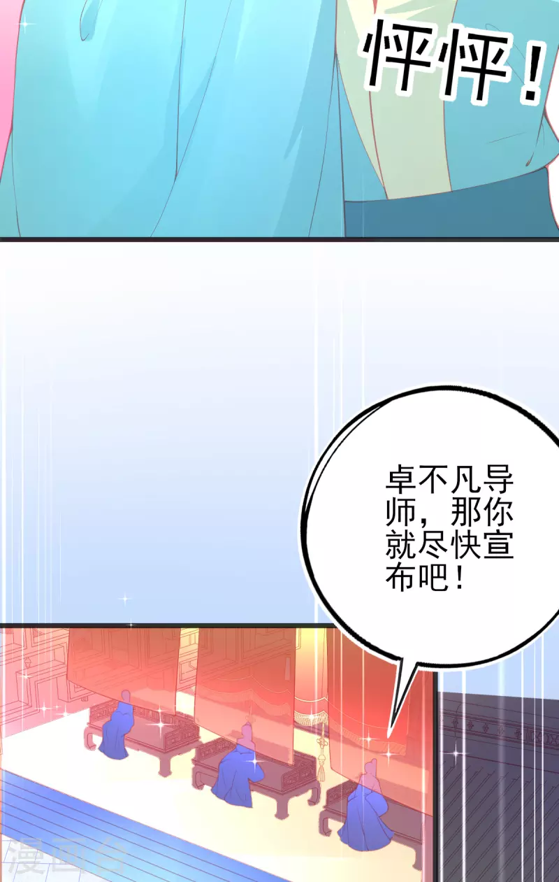本王妃神藤在手漫画,第131话 第一名乃是叶言！2图