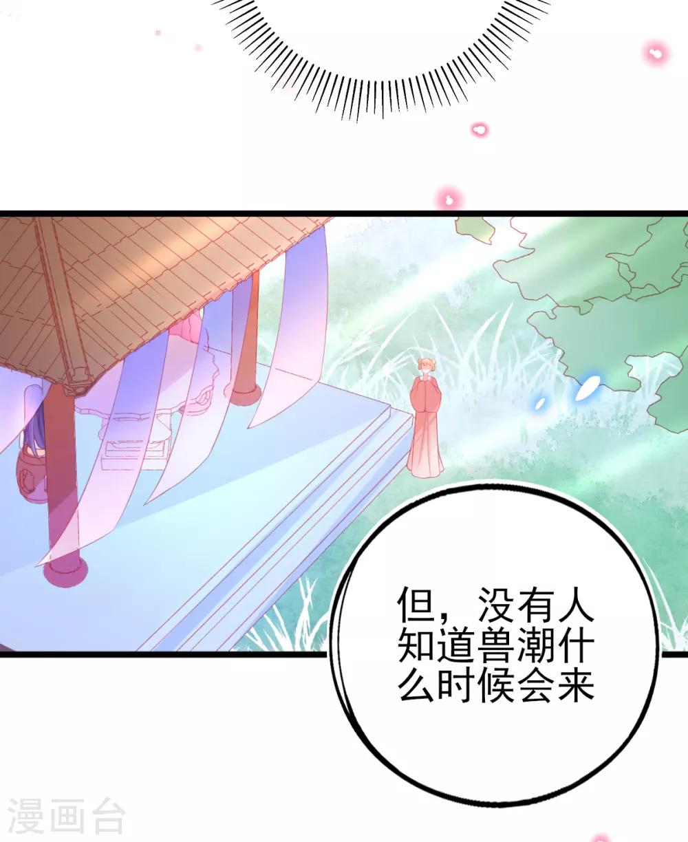 本王妃神藤在手免费阅读全文漫画,第95话 新生选拔1图