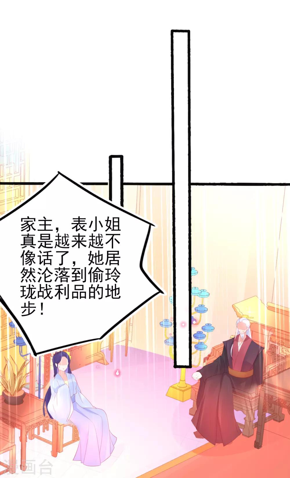 本王妃神藤在手原著小说漫画,第78话 叶玲珑造谣生事1图