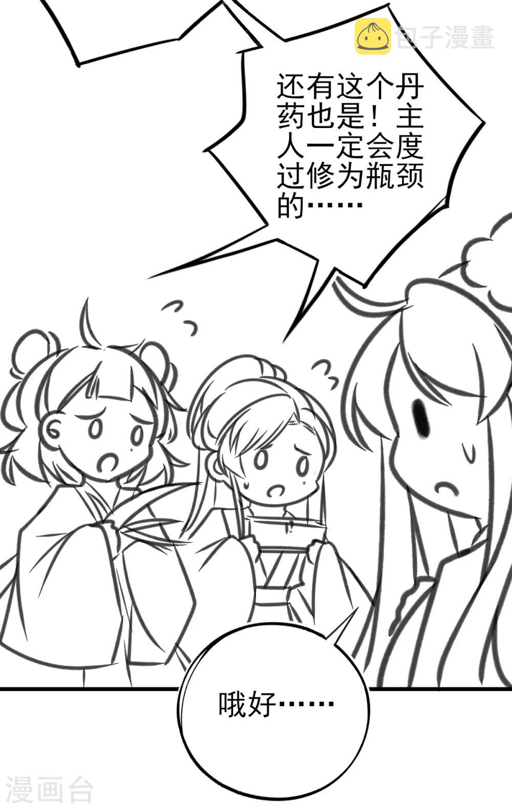 本王妃神藤在手漫画免费观看下拉式六漫画漫画,小剧场31图