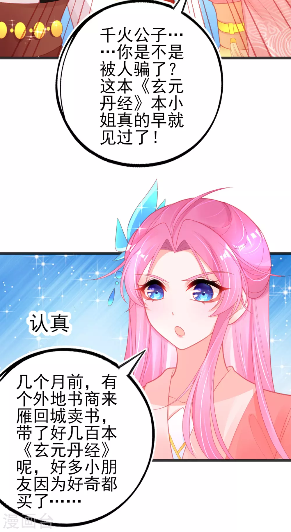 本王妃神藤在手漫画全集免费下拉式漫画,第103话 正直又善良2图