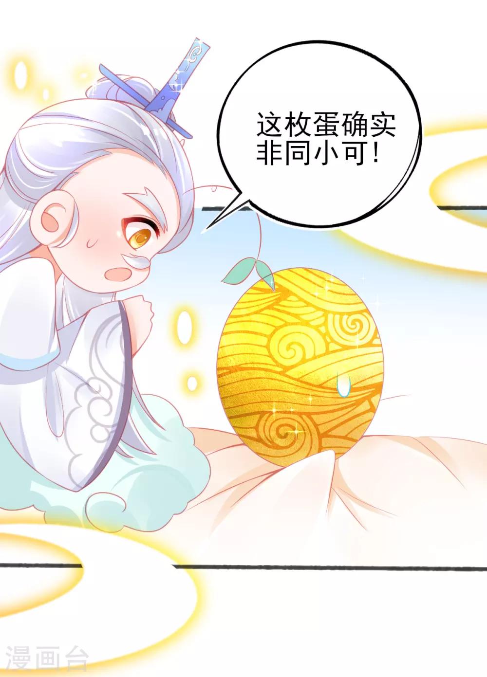 本王妃神藤在手漫画,第82话 上古神兽是只小麻雀1图