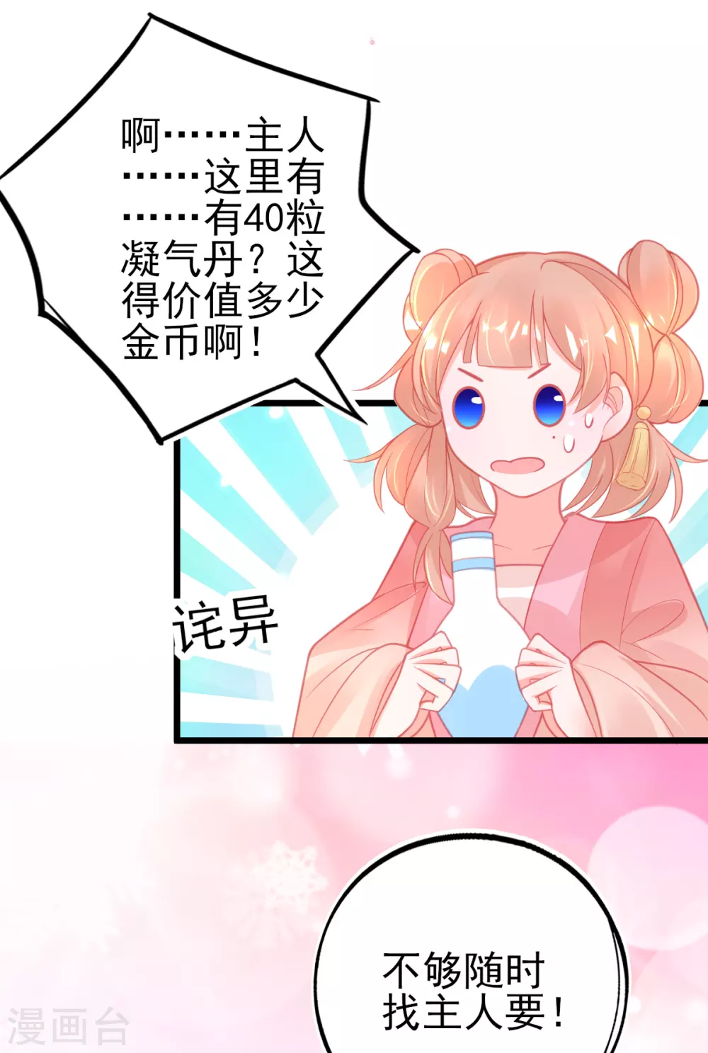 本王妃神藤在手漫画免费观看漫画,第112话 对决赛开始啦！1图