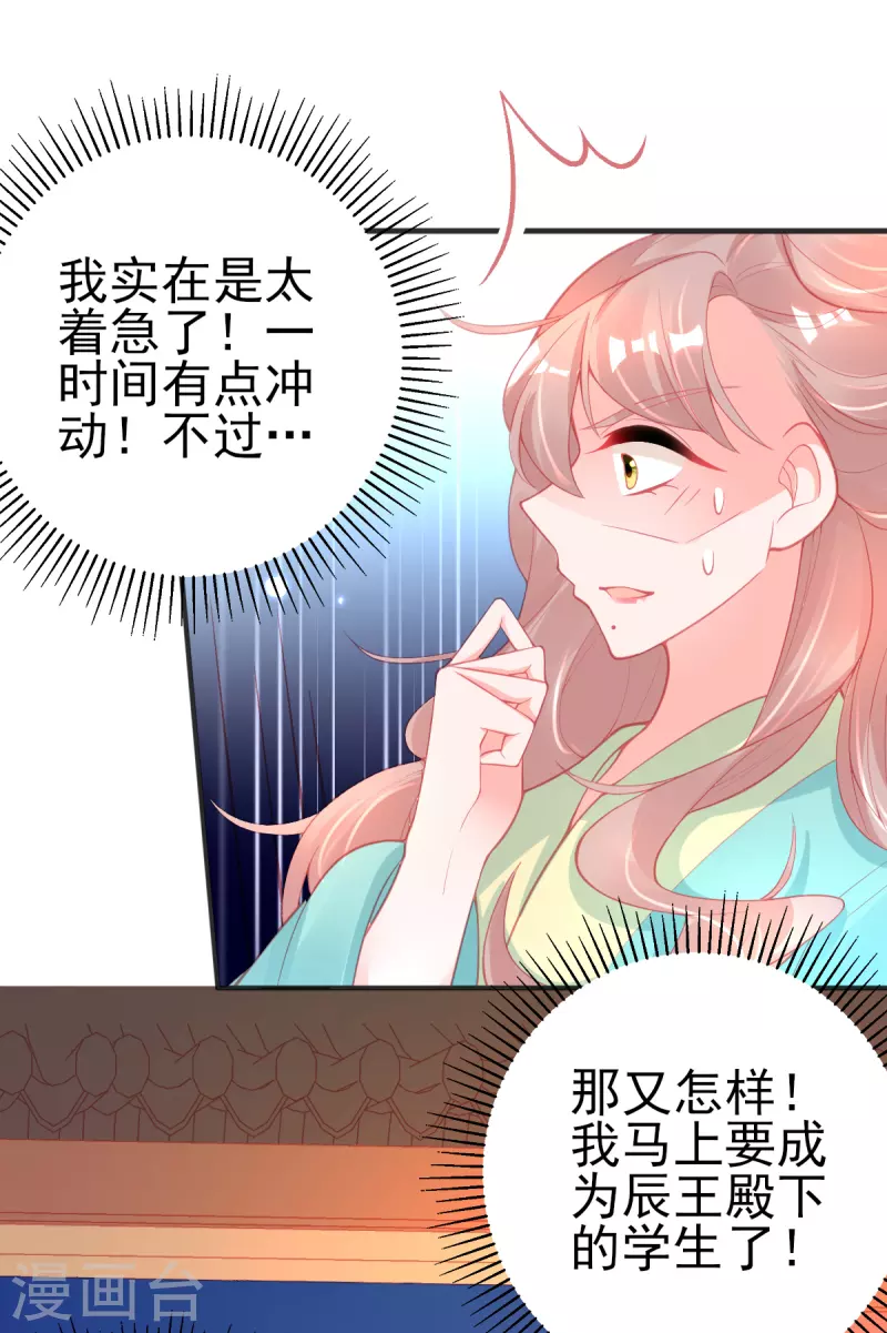 本王妃神藤在手漫画免费在线阅读漫画,第131话 第一名乃是叶言！1图