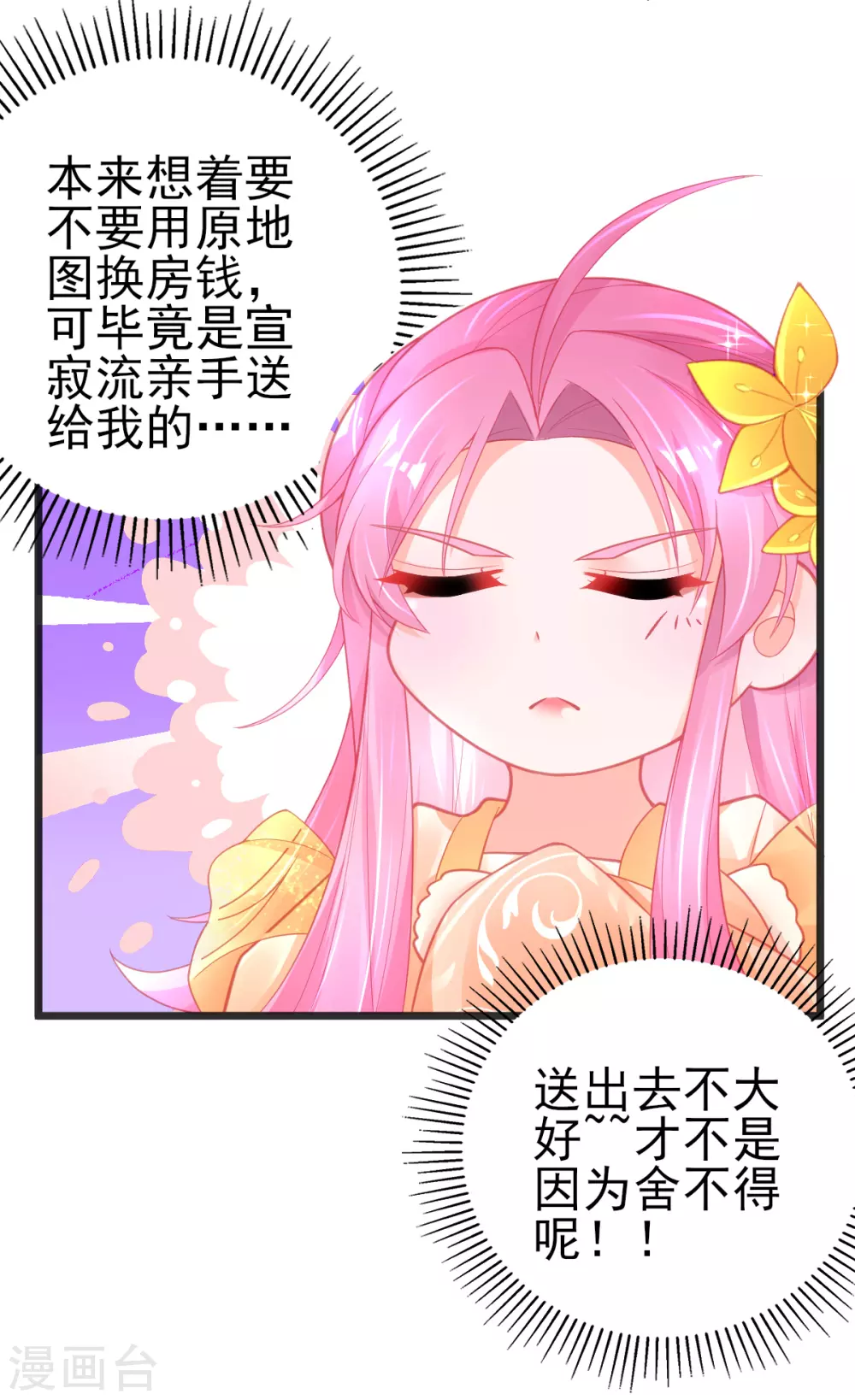 本王妃神藤在手免费阅读全文漫画,第118话 地图换宿舍2图