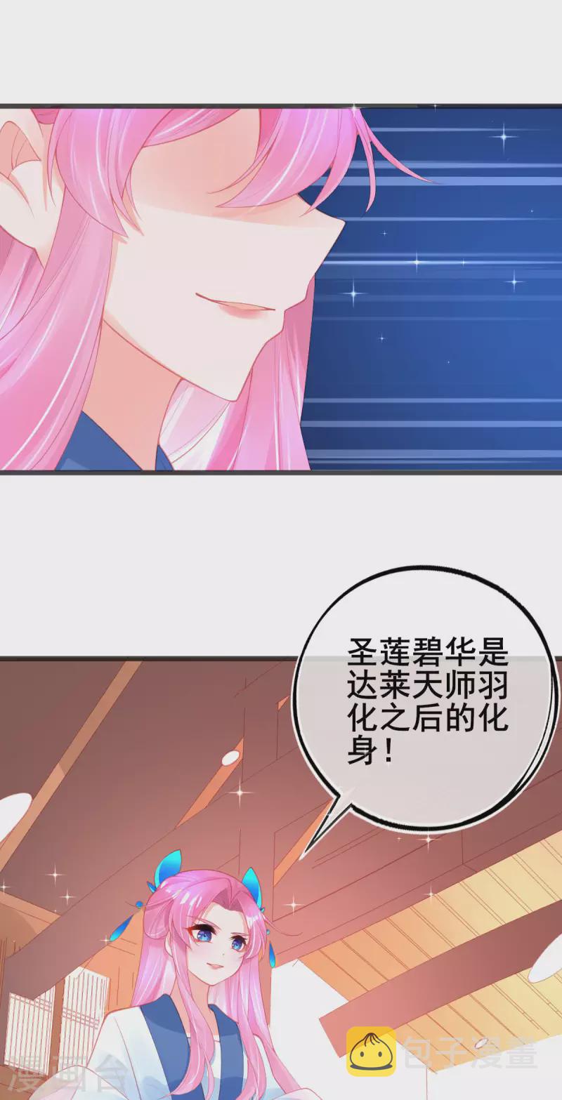 本王妃神藤在手漫画免费观看下拉式六漫画漫画,第145话 对答如流1图