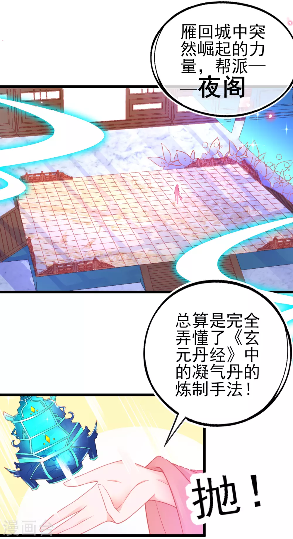 本王妃神藤在手漫画免费在线阅读漫画,第109话 炼制凝气丹2图