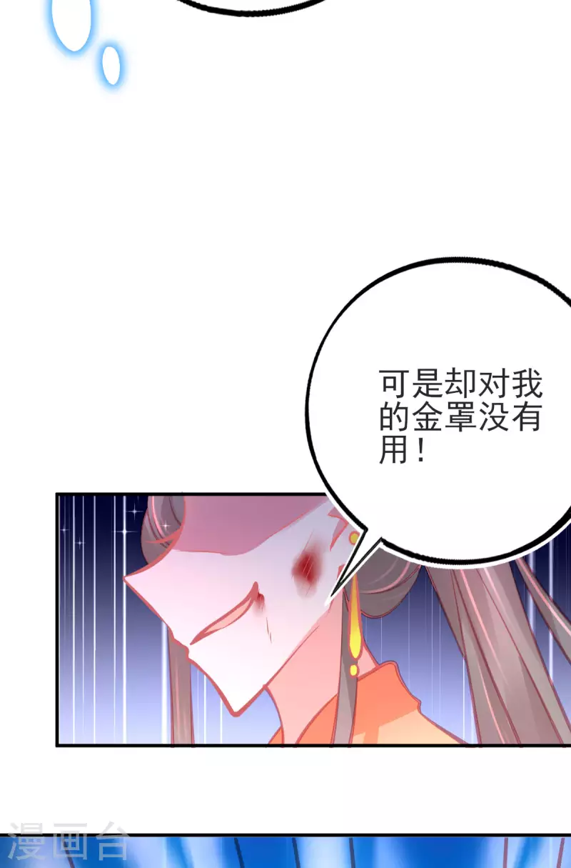 本王妃神藤在手免费下拉式阅读漫画,第141话 击破金罩1图