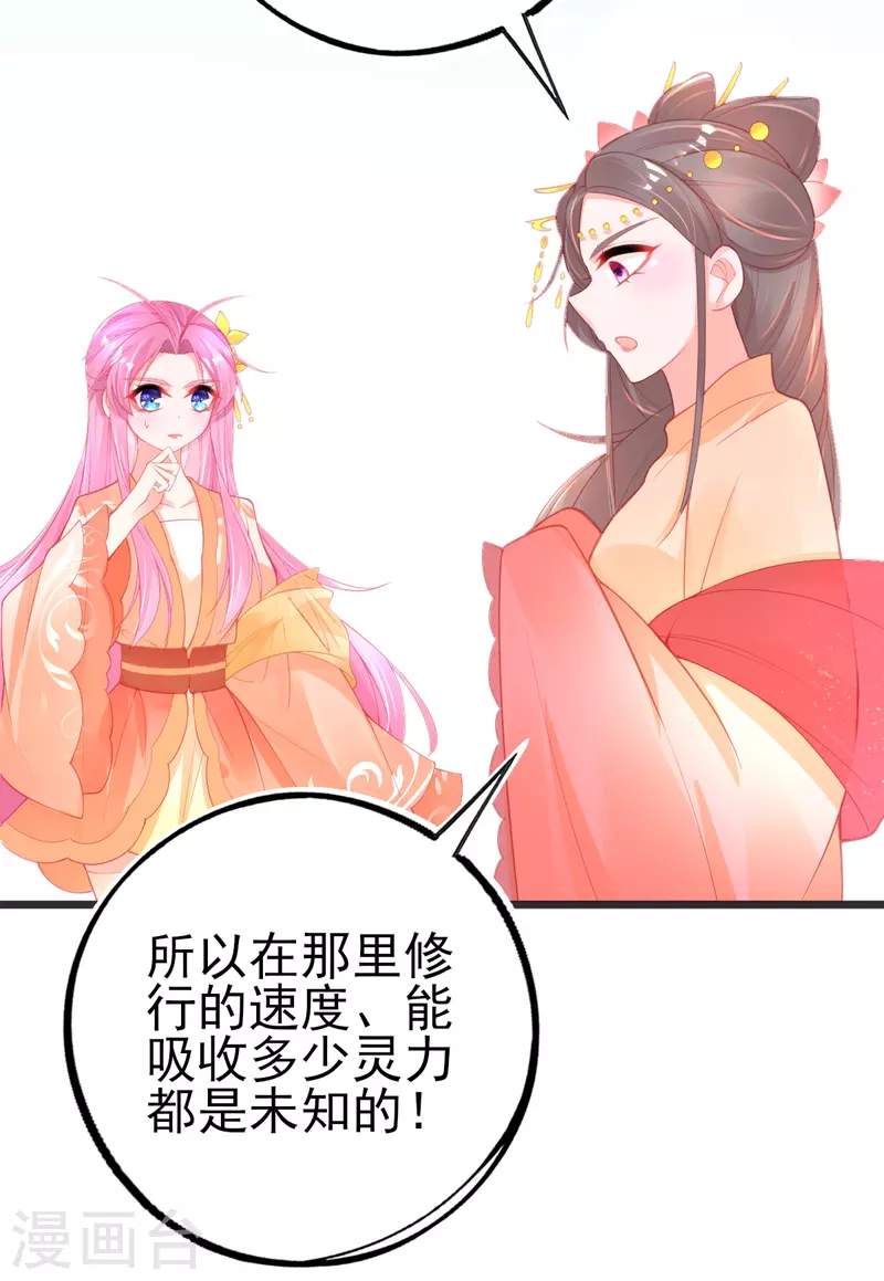 本王妃神藤在手免费下拉式阅读漫画,第137话 朝云武力榜！1图