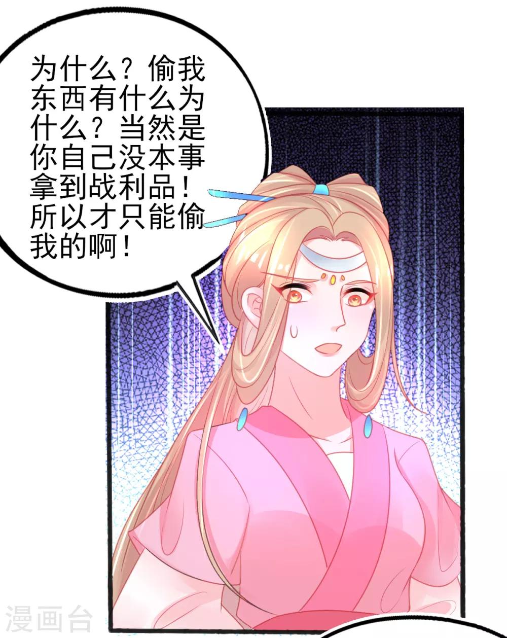 本王妃神藤在手漫画免费下拉式酷漫屋漫画,第81话 拆穿谎言2图