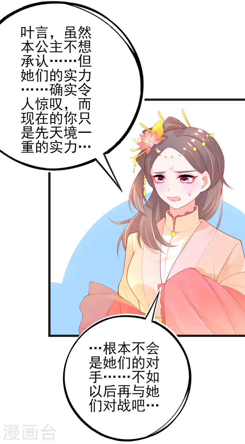 本王妃神藤在手漫画下拉式免费漫画,第138话 吕氏三姐妹2图