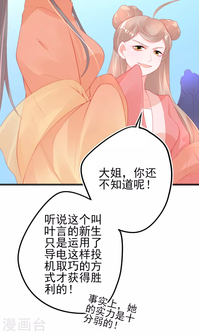 本王妃神藤在手免费下拉式阅读漫画,第137话 朝云武力榜！1图