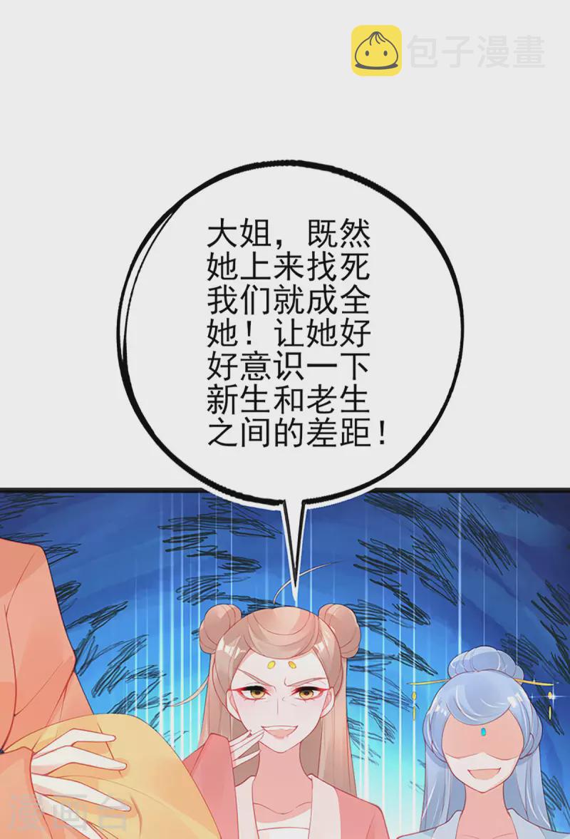 本王妃神藤在手漫画下拉式免费漫画,第138话 吕氏三姐妹1图