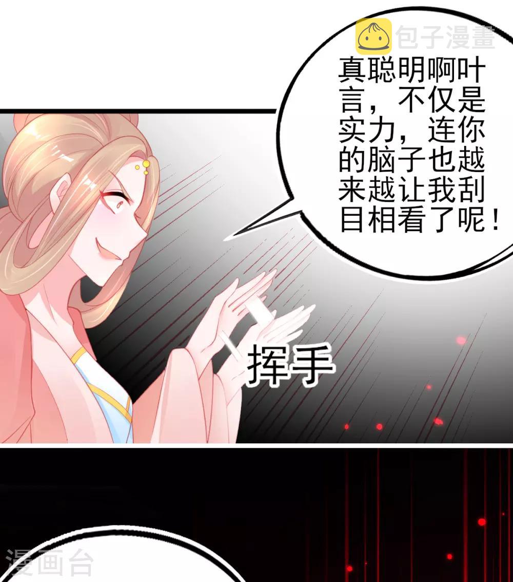 本王妃神藤在手在哪里免费看漫画,第97话 叶玲珑又想耍花样2图