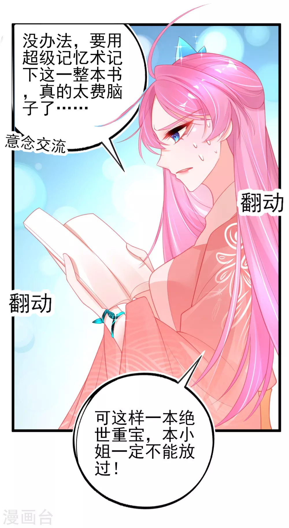 本王妃神藤在手免费阅读全文漫画,第106话 槽糕，被识破了！2图