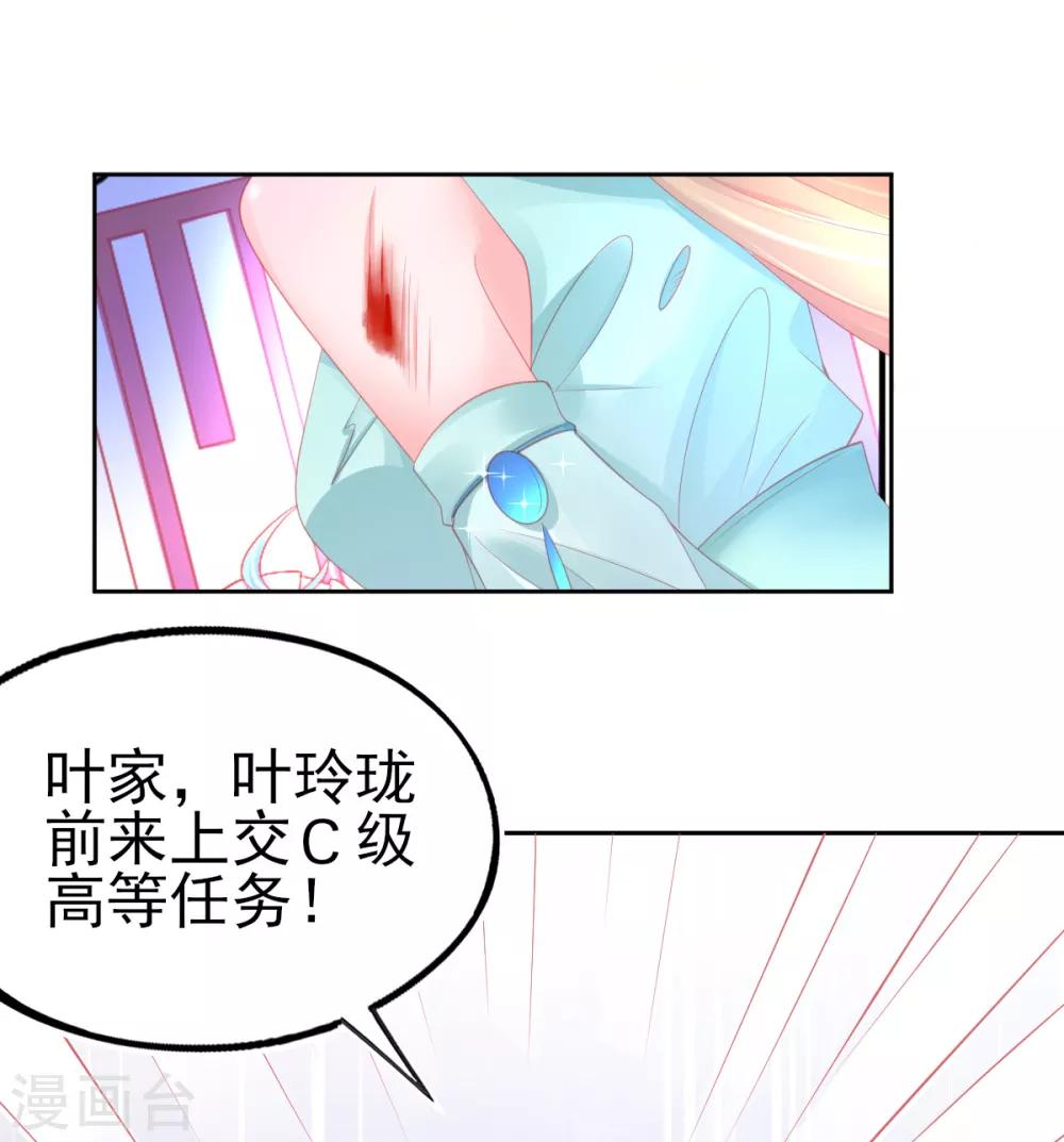 本王妃神藤在手原著漫画,第68话 回城交任务2图