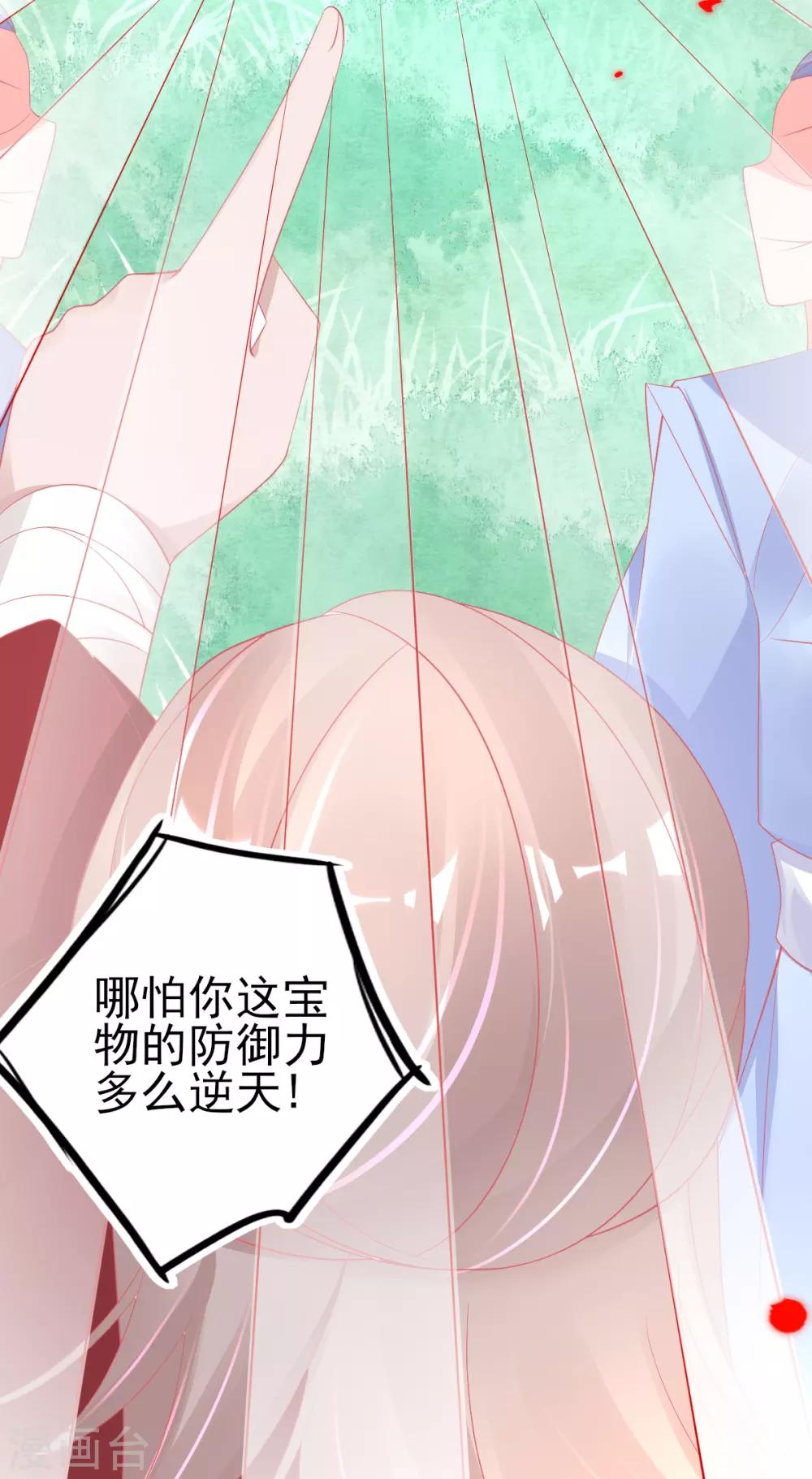 本王妃神藤在手漫画,第64话 触发防御罩2图