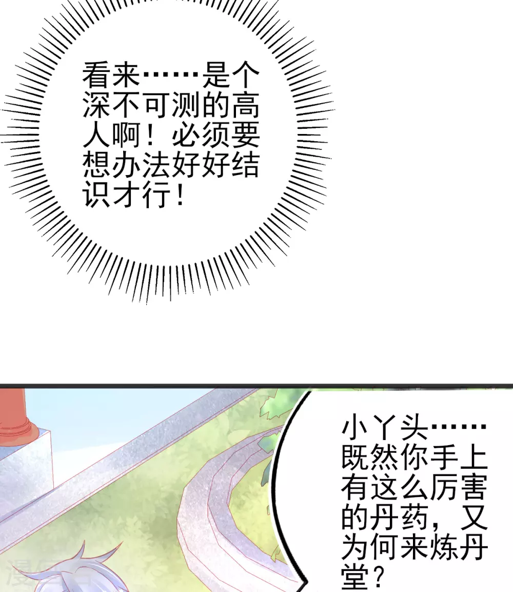 本王妃神藤在手漫画免费下拉式六漫画奇漫屋漫画,第123话 教训嚣张之人1图